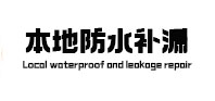 佛坪本地防水（中讯网）